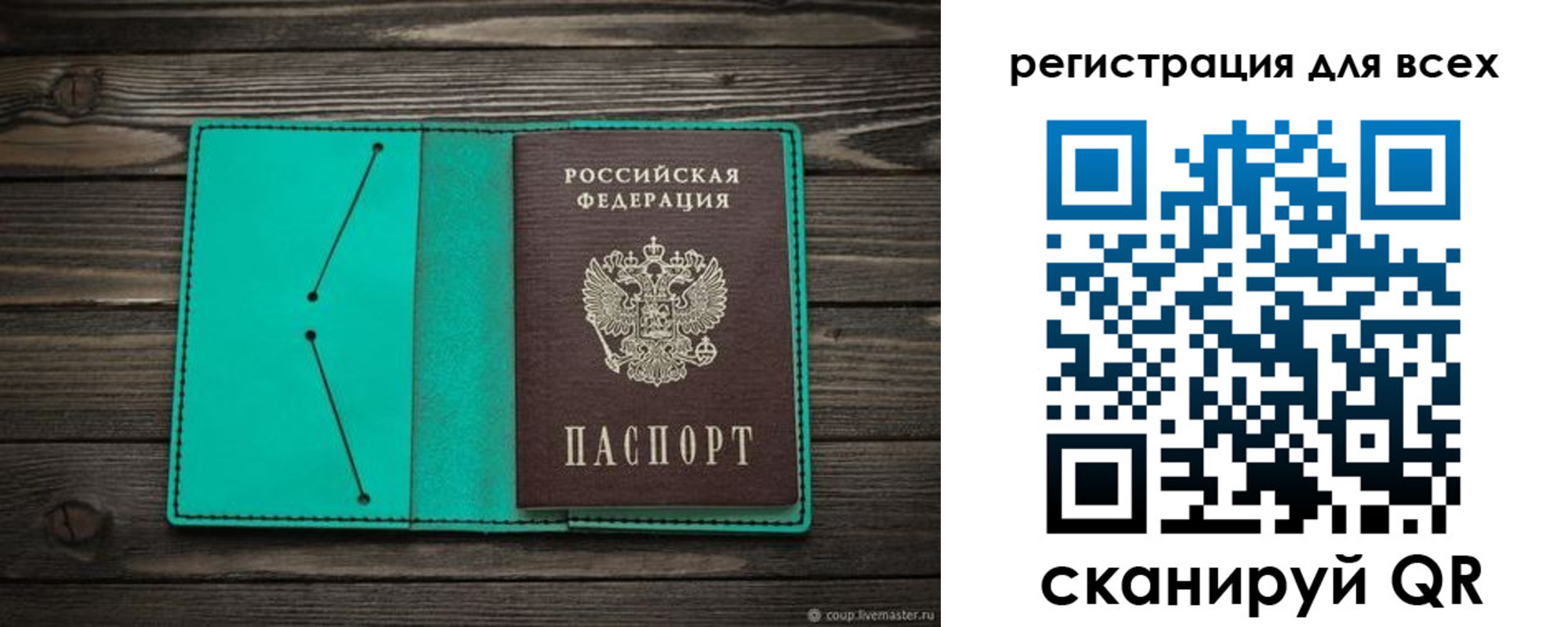 прописка в Бикине