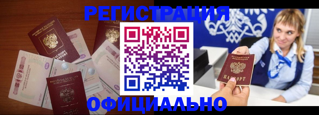прописка для кредита в Бикине