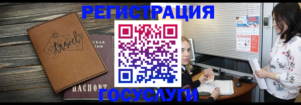 временная регистрация 2025 в Бикине