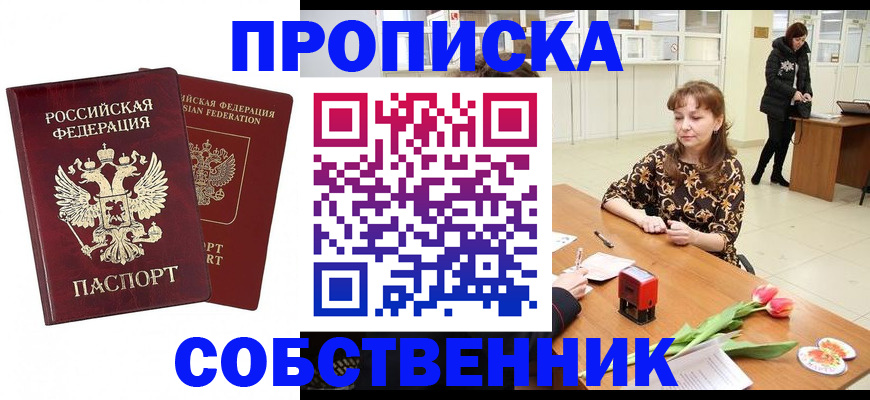 купить прописку в Бикине