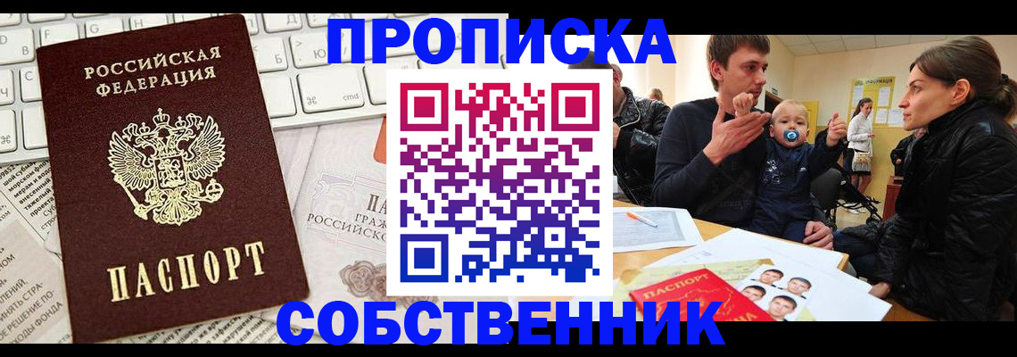 прописка гарантия в Бикине