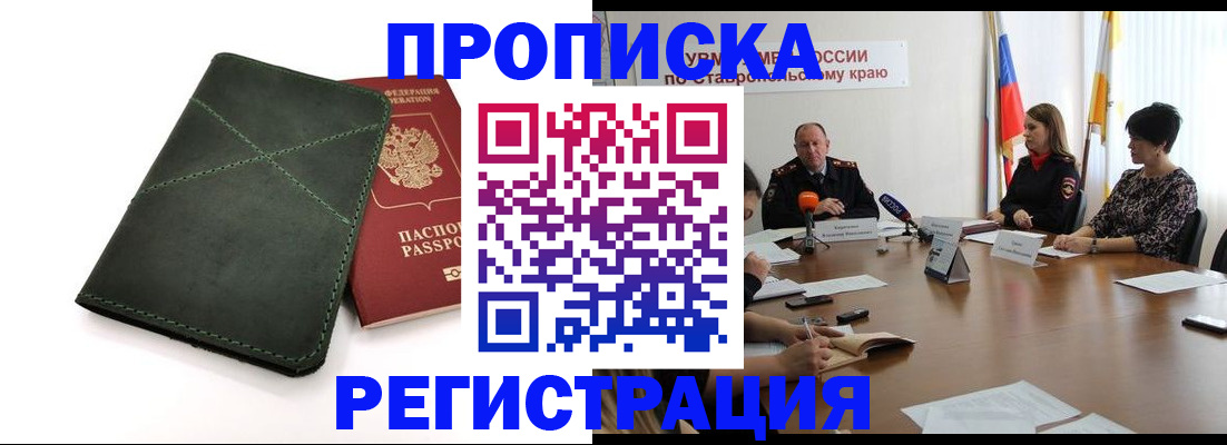 прописка от собственника в Бикине