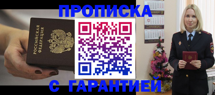 прописка для работы в Бикине