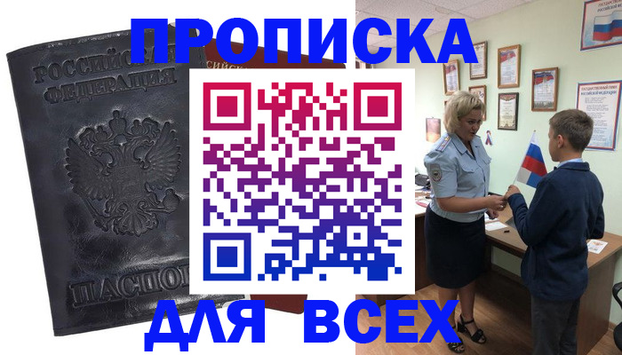 регистрация в Бикине