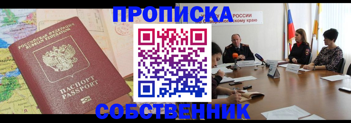 прописка в квартире в Бикине