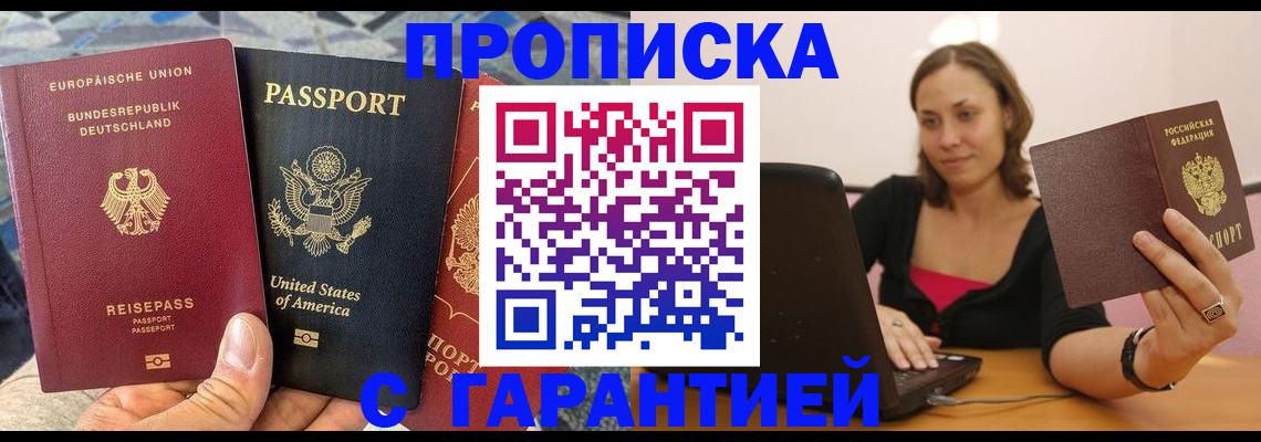купить прописку в Бикине