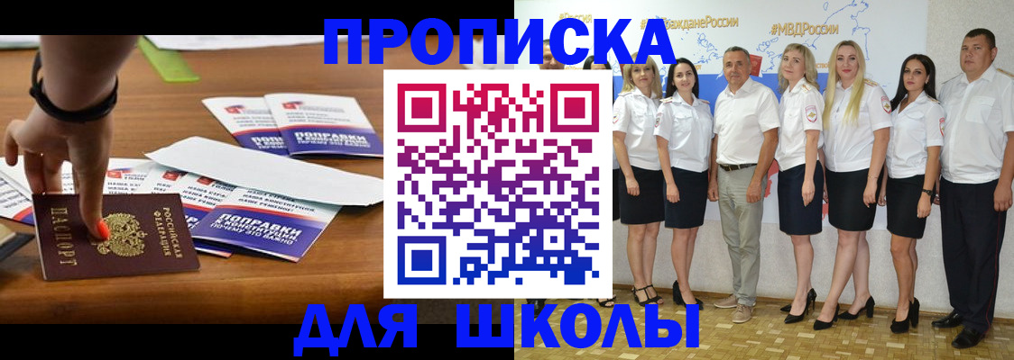 прописка для военкомата в Бикине
