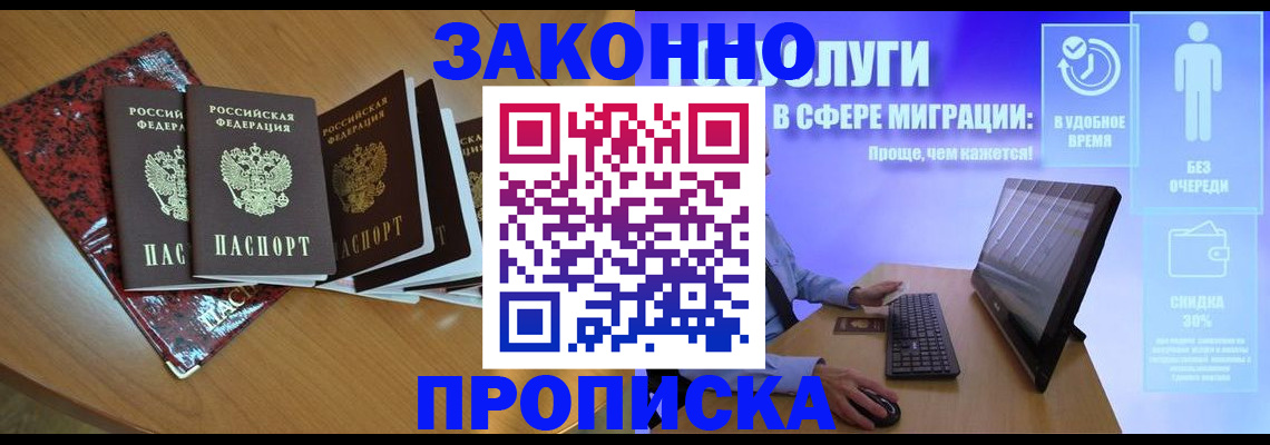 временная регистрация недорого в Бикине