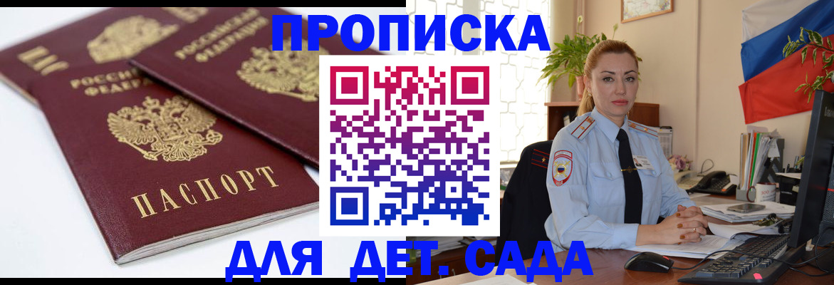 прописка штамп в Бикине